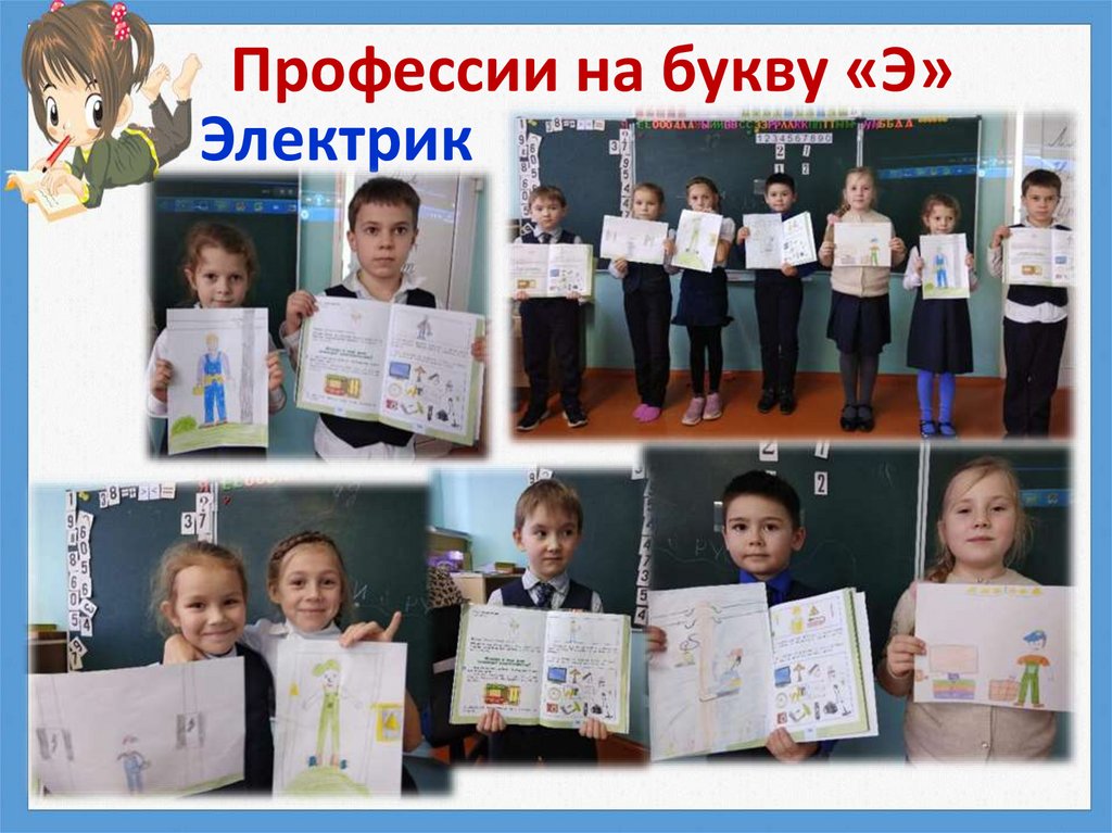 Профессии на букву «Э»