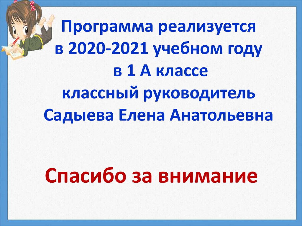 Спасибо за внимание