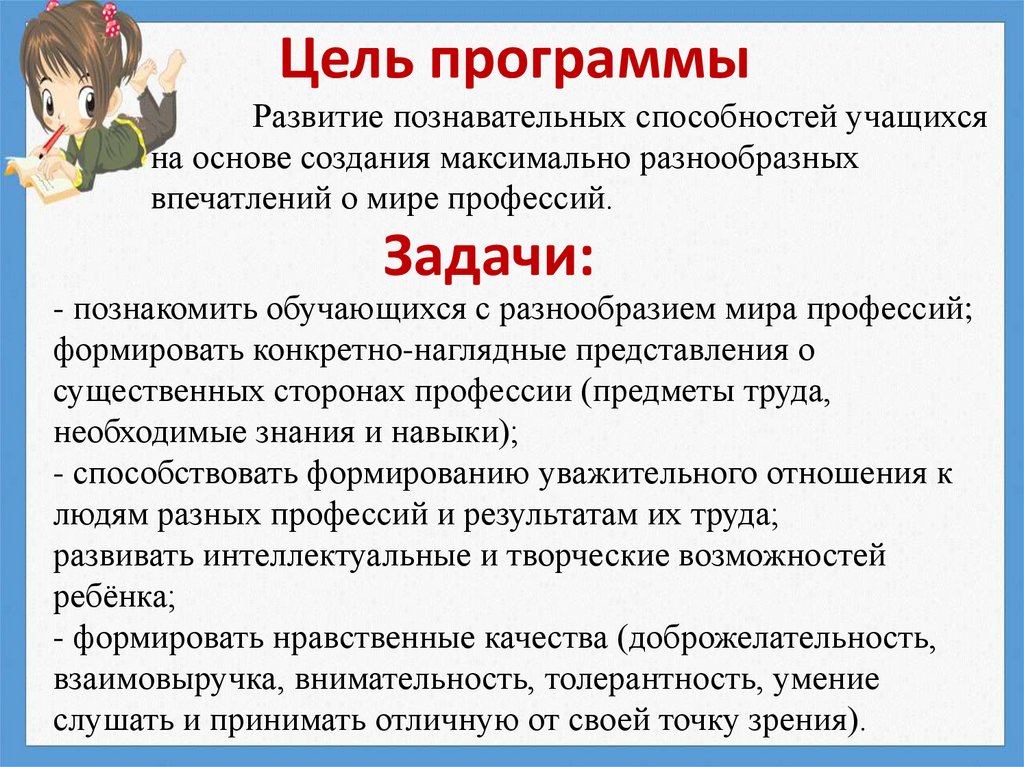 Путешествие в мир профессий сельского хозяйства презентация 1 класс