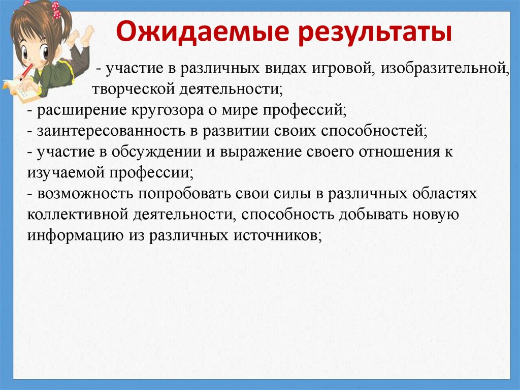 Ожидаемые результаты