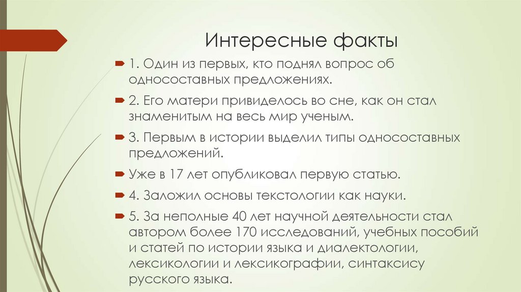 Интересные факты