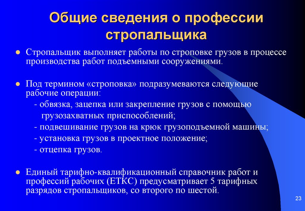 Презентация обучение стропальщиков