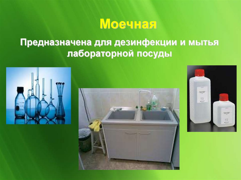 Микробиологическая лаборатория. Методы микробиологических исследований ...