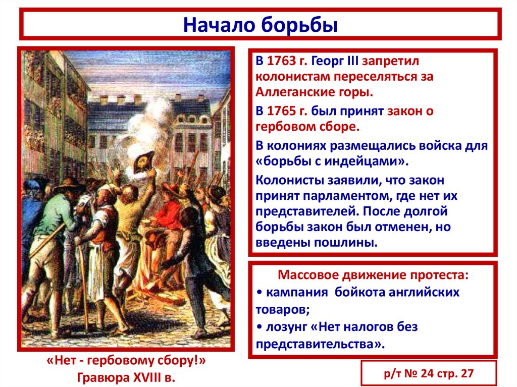 Причины колонии. Гербовый сбор в США 1765. Закон о Гербовом сборе 1765. Акт о Гербовом сборе. Акт о Гербовом сборе 1765.