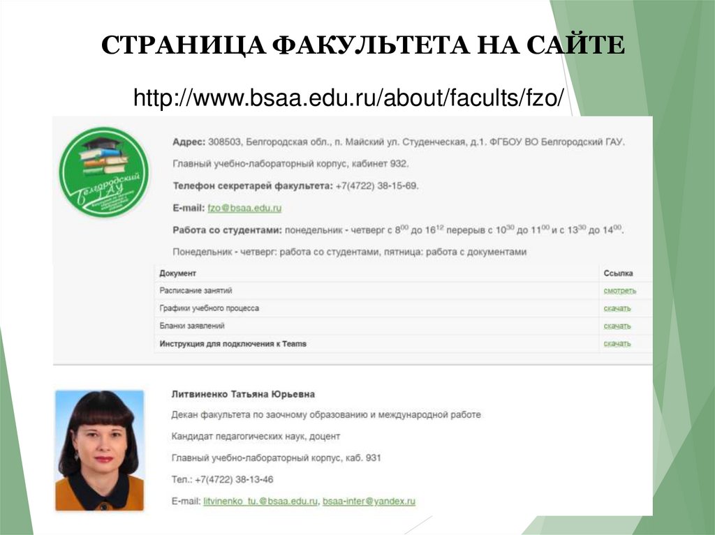 СТРАНИЦА ФАКУЛЬТЕТА НА САЙТЕ