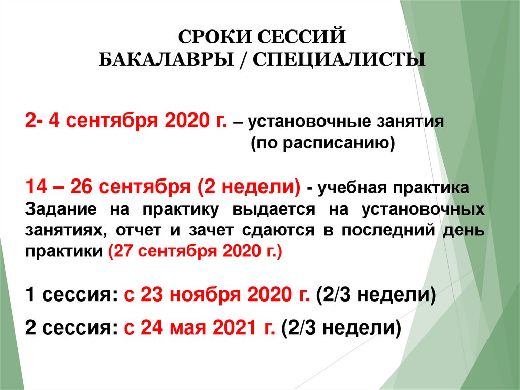 Женские сессия сессия сессия. Период сессии. Сроки сессии. Сессия даты. Установочное занятие это.