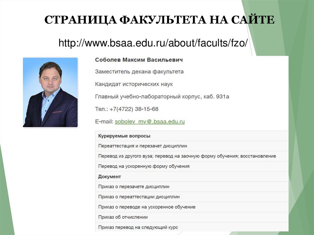 СТРАНИЦА ФАКУЛЬТЕТА НА САЙТЕ