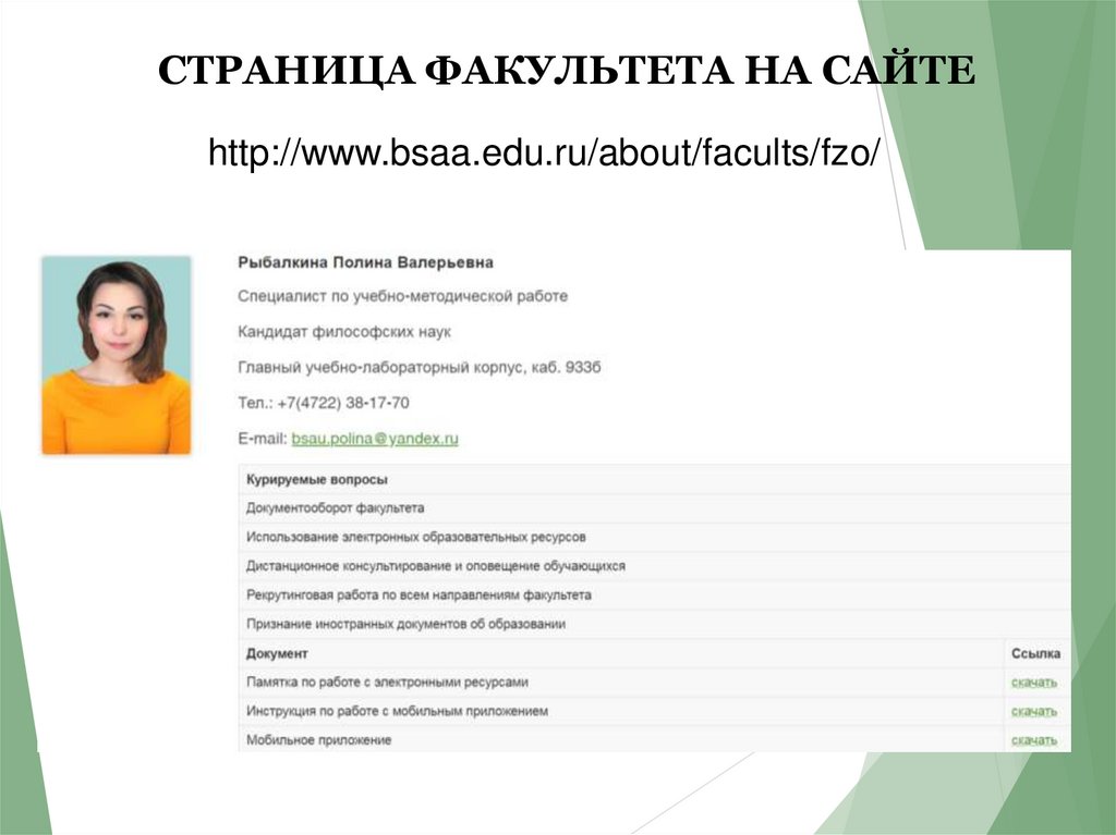 СТРАНИЦА ФАКУЛЬТЕТА НА САЙТЕ
