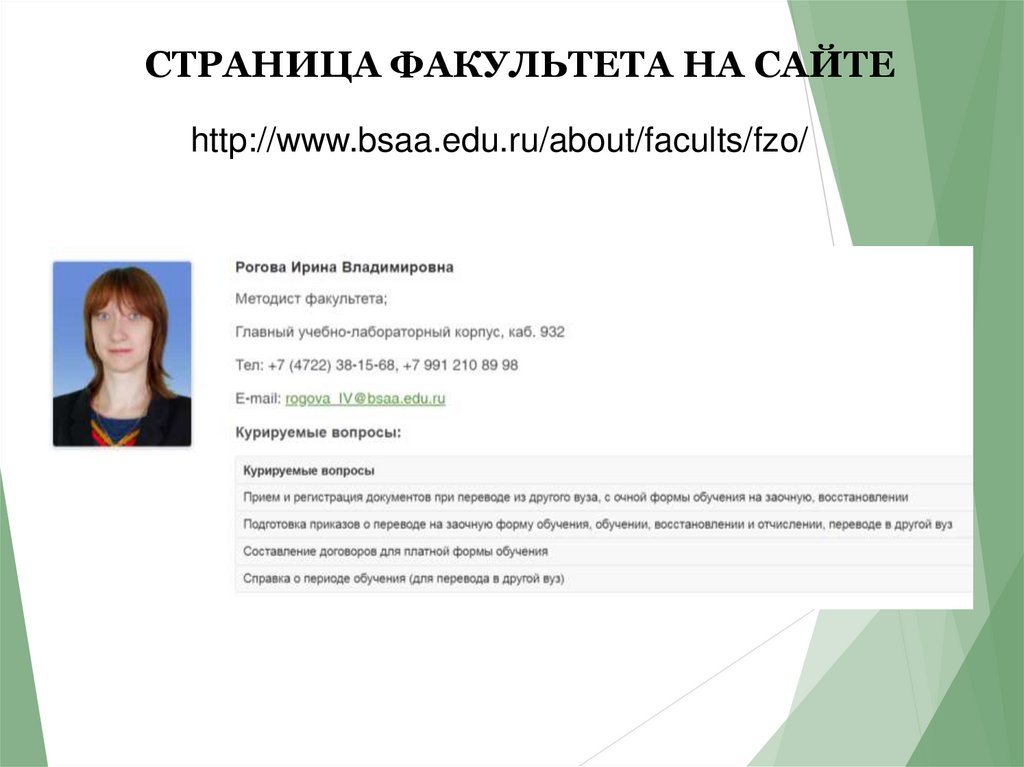 СТРАНИЦА ФАКУЛЬТЕТА НА САЙТЕ