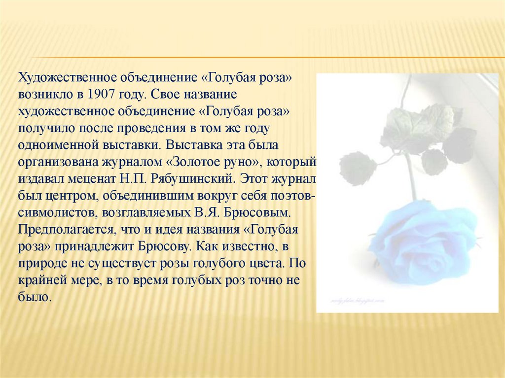 Выставка «От Розы к Лучу. Голубая роза и Золотое руно. Истоки и продолжение»