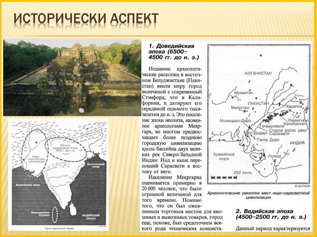 Исторически аспект