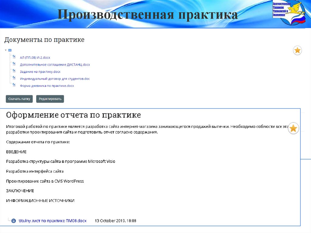 Производственная практика