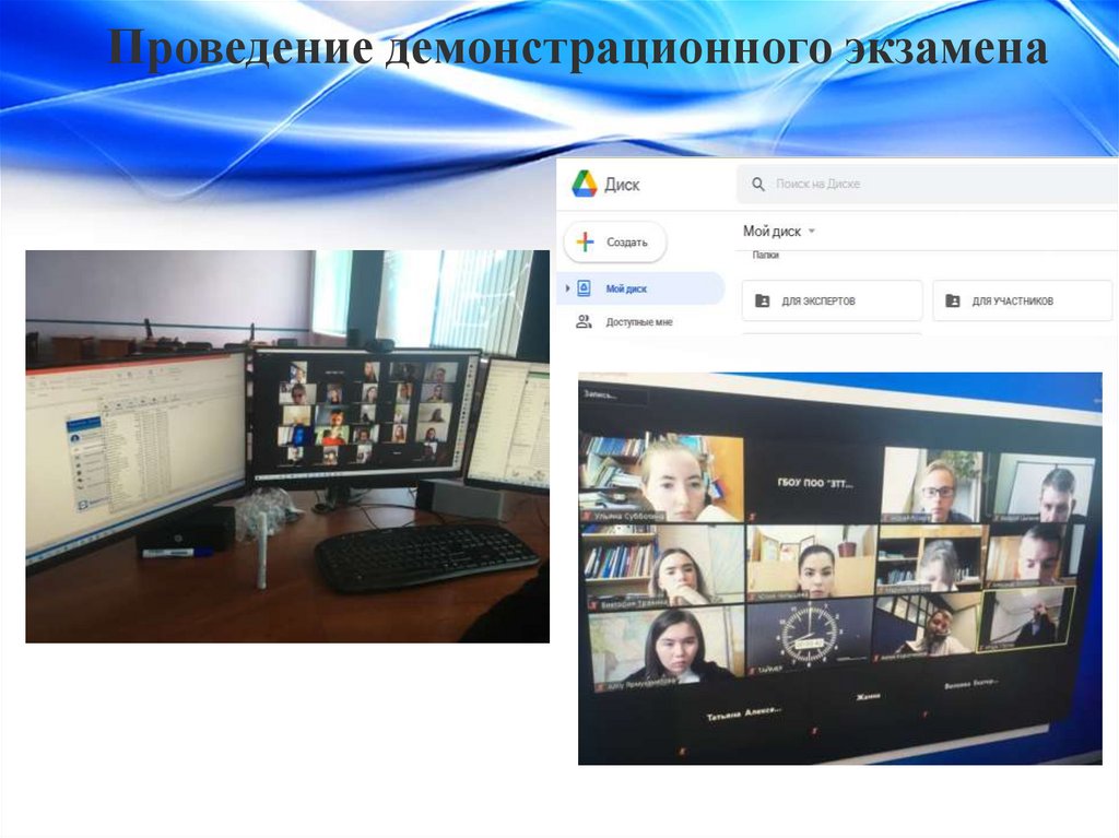 Проведение демонстрационного экзамена