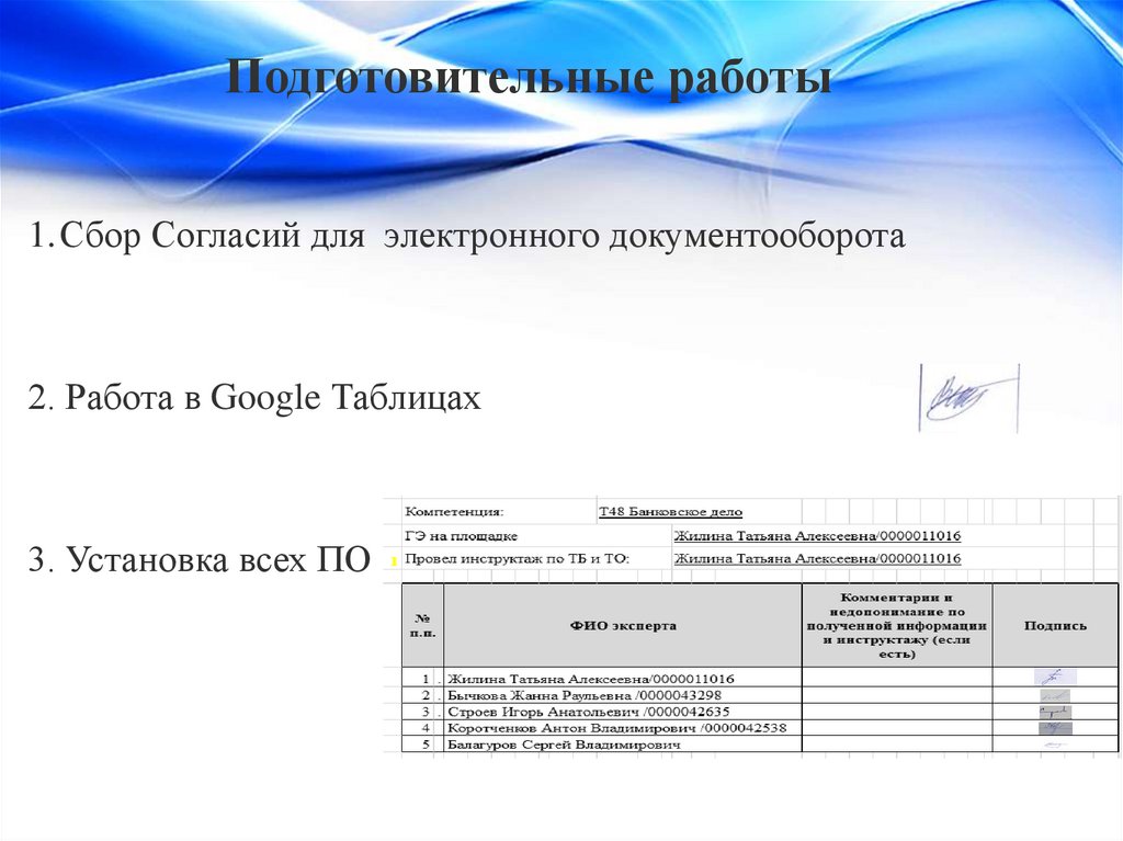 Подготовительные работы