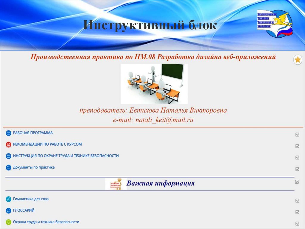 Инструктивный блок