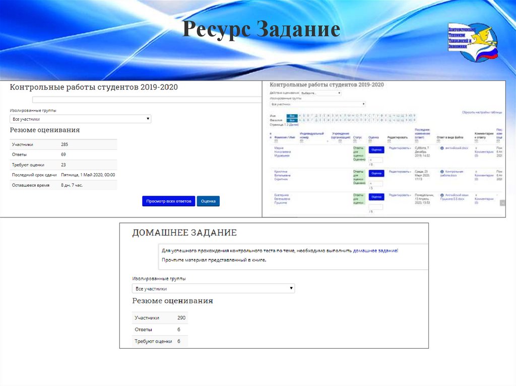 Ресурс Задание