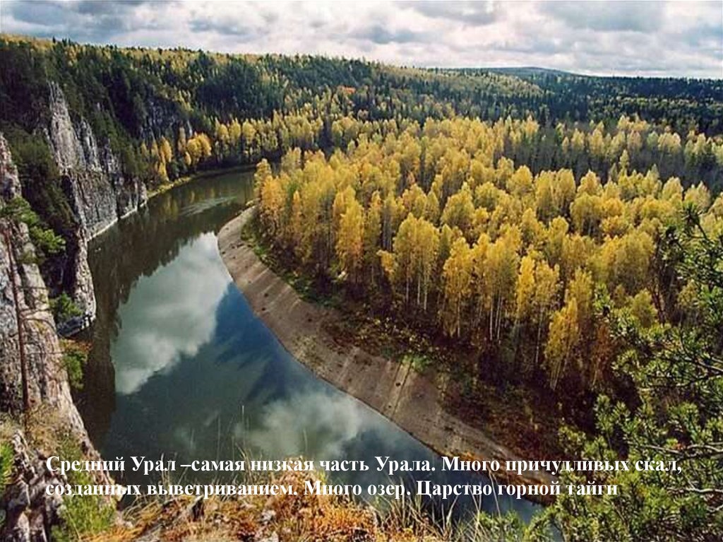 Природа Урала Фото