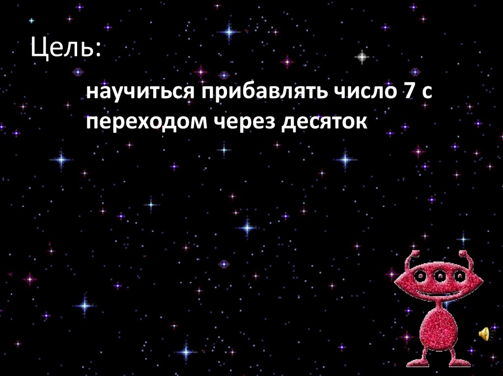 Цель: