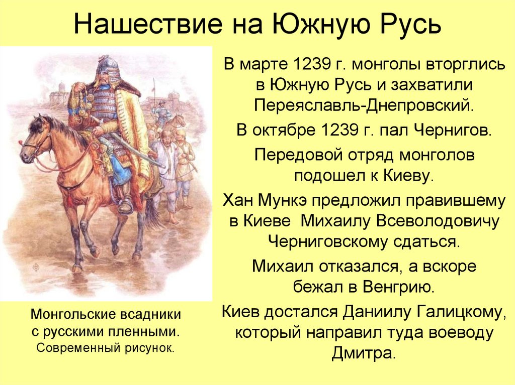 Расскажи о монгольском нашествии на русь по самостоятельно составленному плану 4 класс коротко