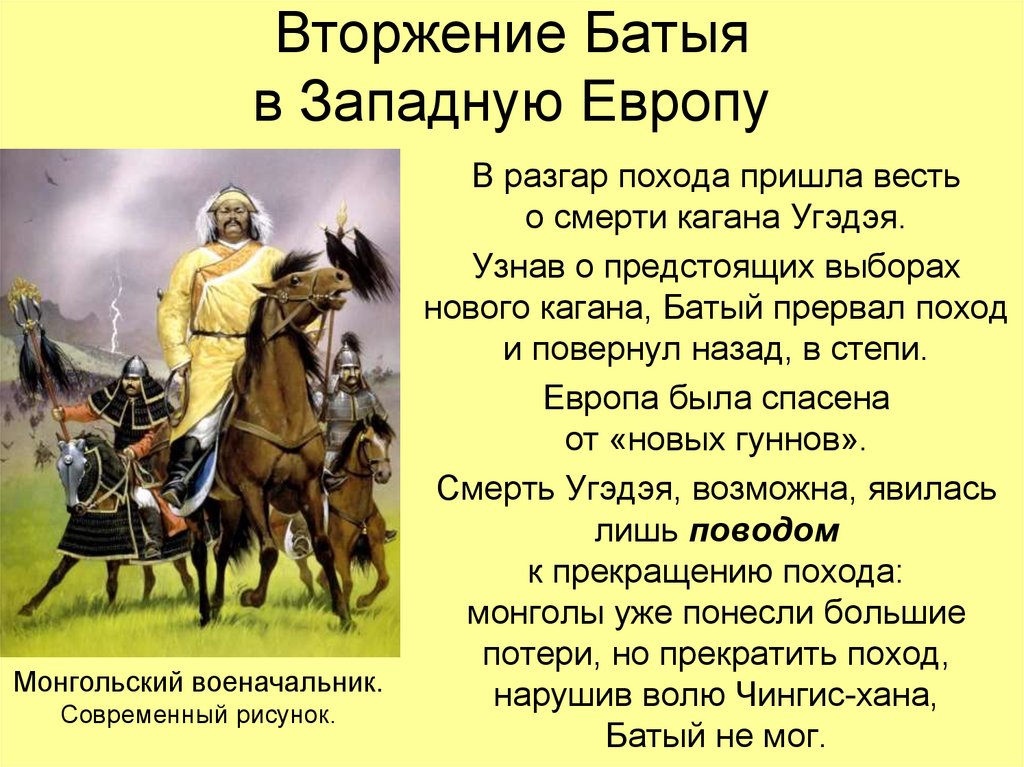 Грозило ли ордынское владычество странам западной европы проект по истории 6