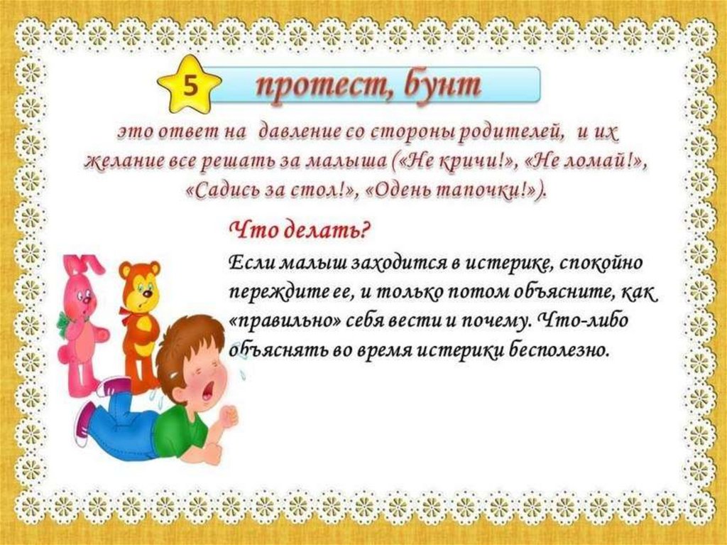 Презентация для родителей кризис 3 лет