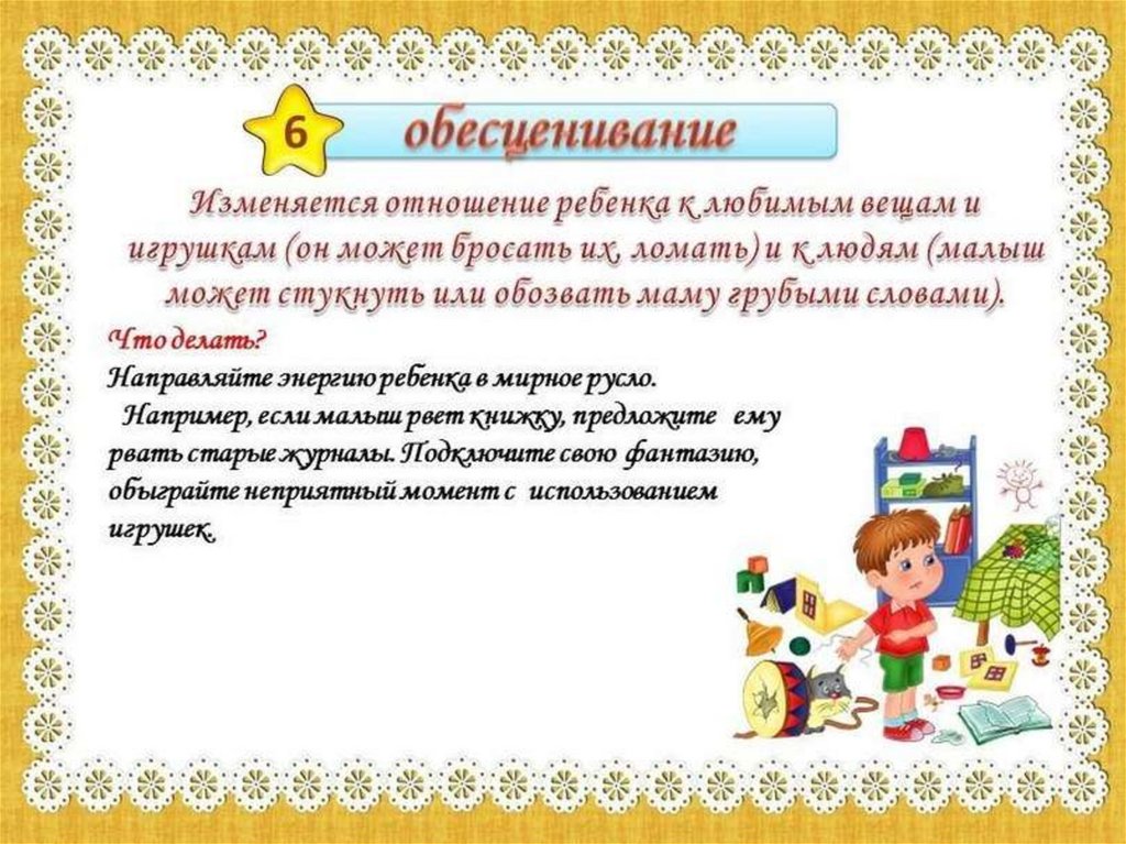 Презентация кризис 3 лет родительское собрание в детском саду