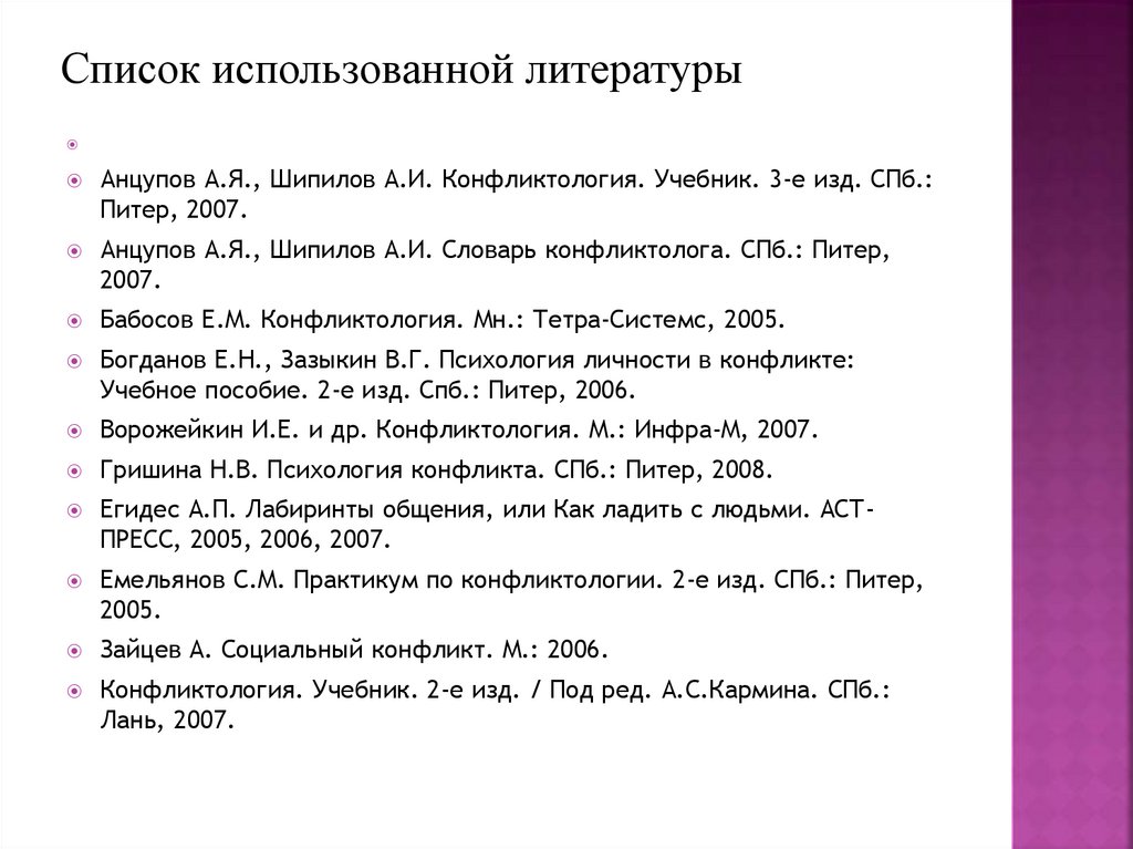Список использованной литературы