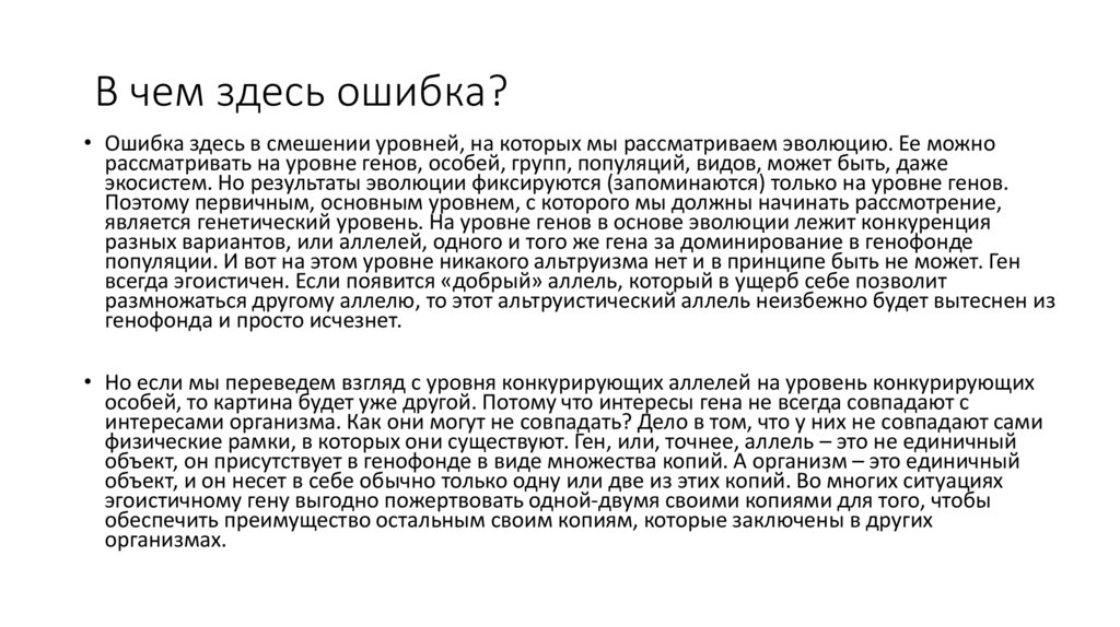 В чем здесь ошибка?