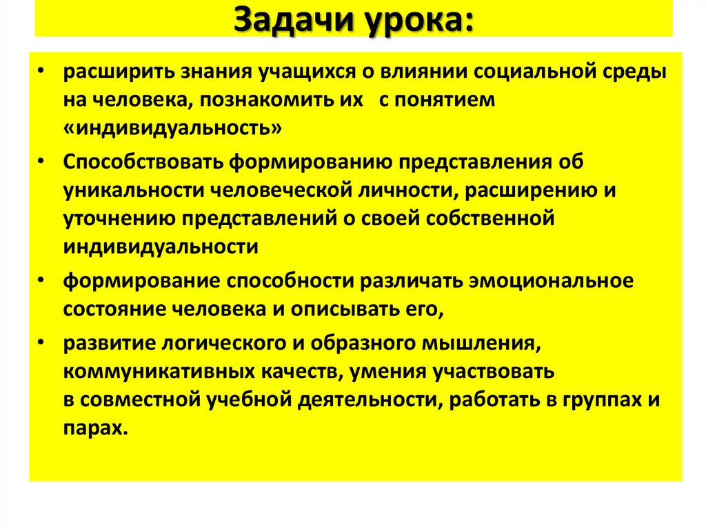 Индивидуальность плохо или хорошо презентация 6 класс