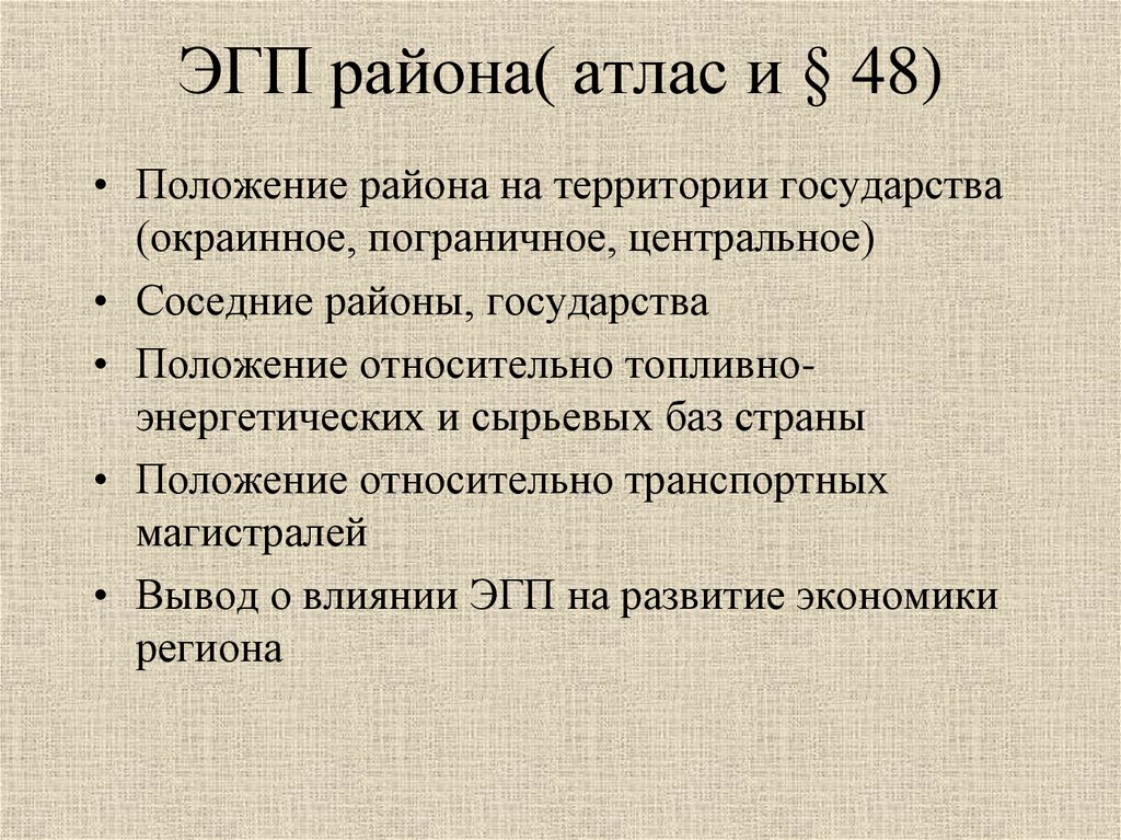 Эгп западной сибири по плану 9