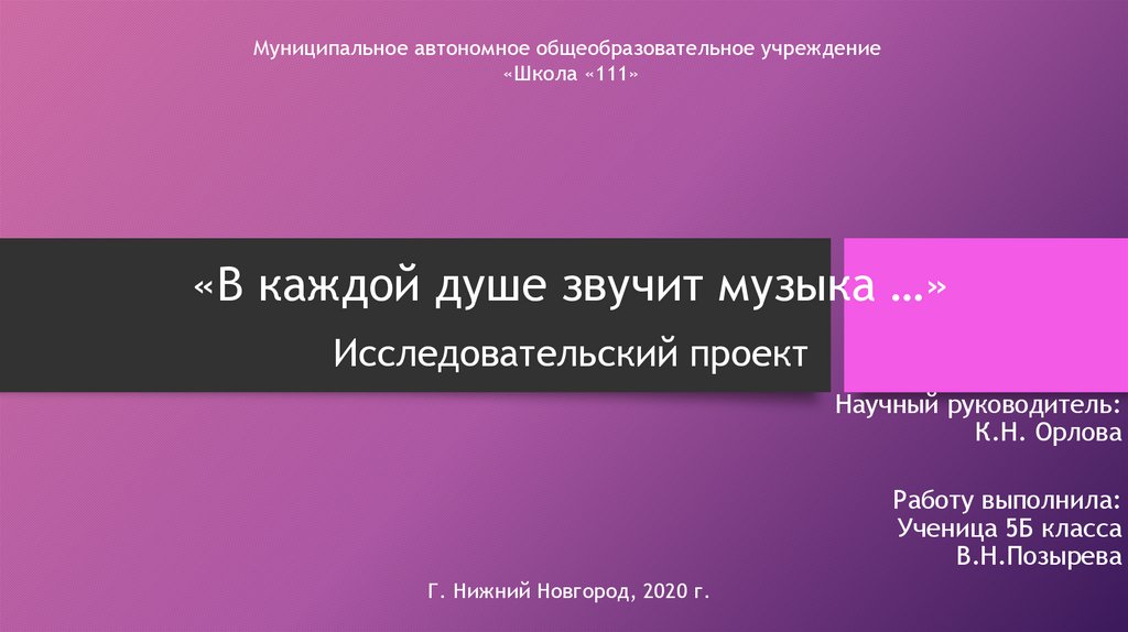Как звучит душа тест. Как звучит душа тест