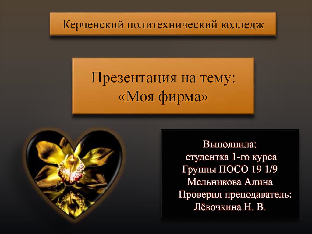 Презентация на тему керчь