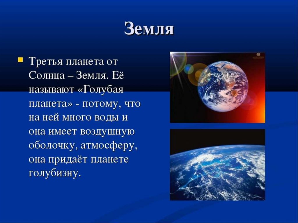 Планеты солнечной системы презентация 4 класс