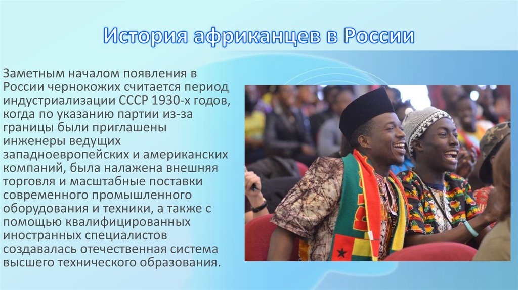 История африканцев в России