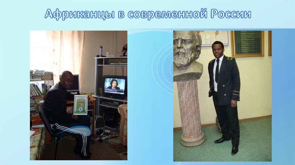 Исследование африканской эмиграции в Россию - online presentation