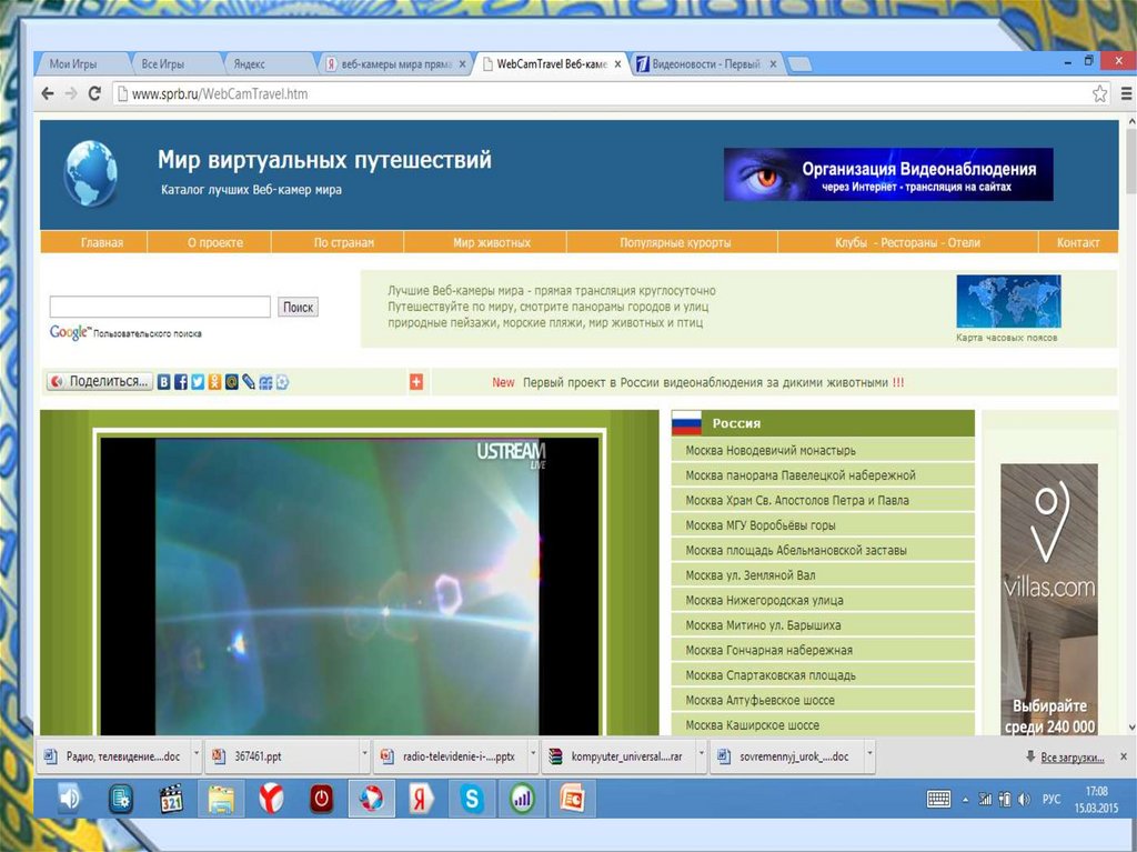 Камера уренгой сигма. Радио Телевидение и веб камеры в интернете. Интернет радио интернет Телевидение веб камеры. Радио Телевидение и web камеры в интернете 10 класс презентация. Радиотелевиденее и вебкамеры в интернете.