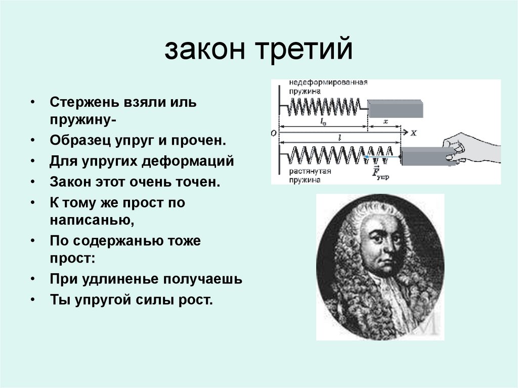 закон третий