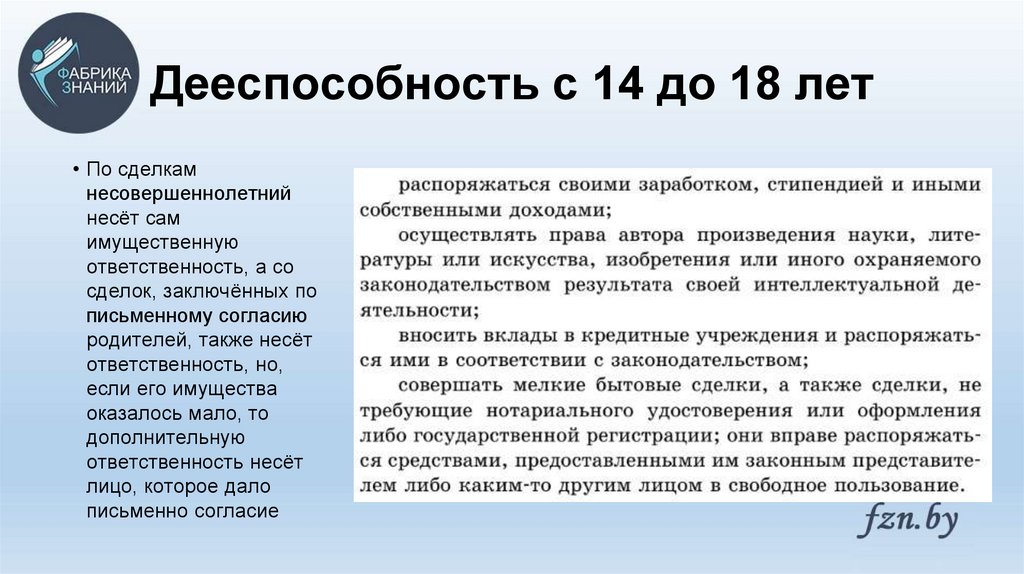 План гражданский кодекс рф о дееспособности граждан в возрасте до 18 лет