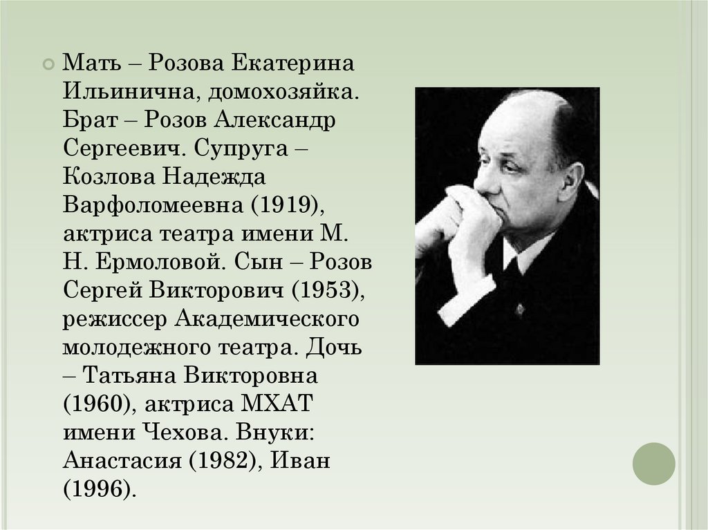 Розов читать. Розов Александр Сергеевич. Розов презентация. Страница жизни розов. Александр розов писатель.