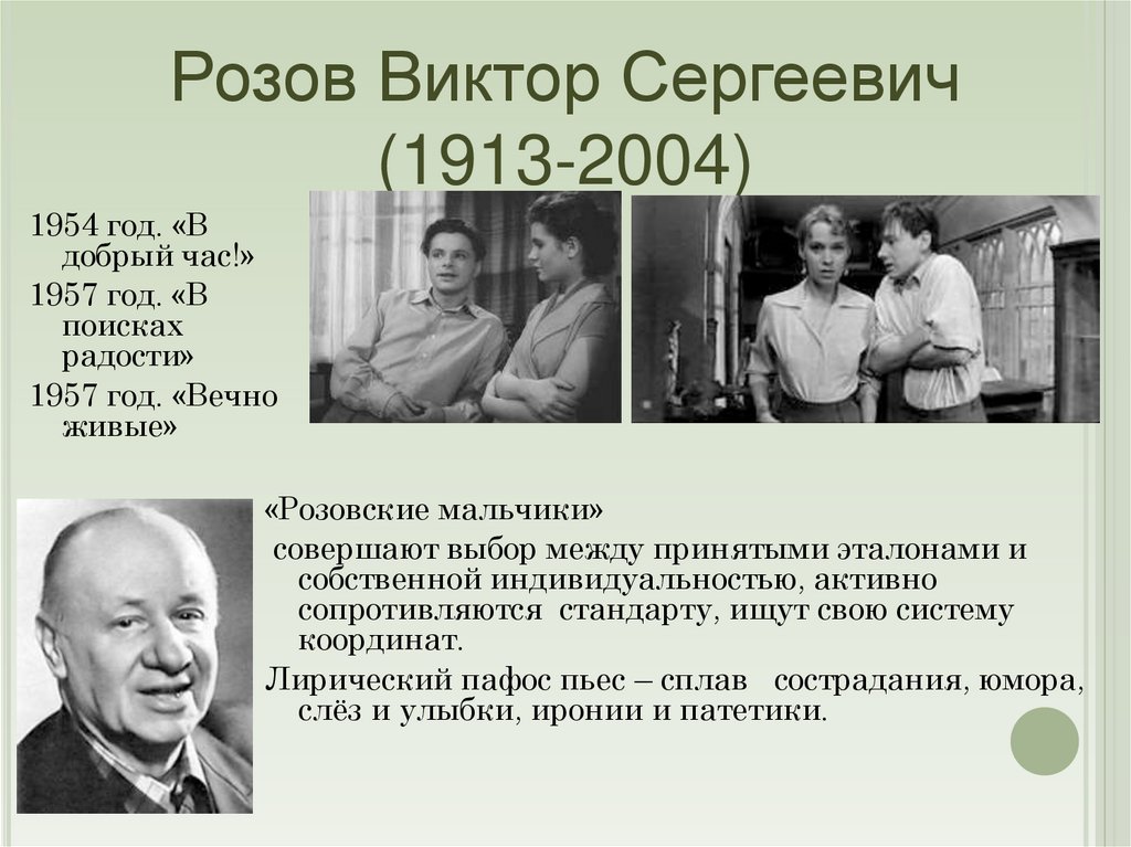 Социально психологические пьесы в розова презентация