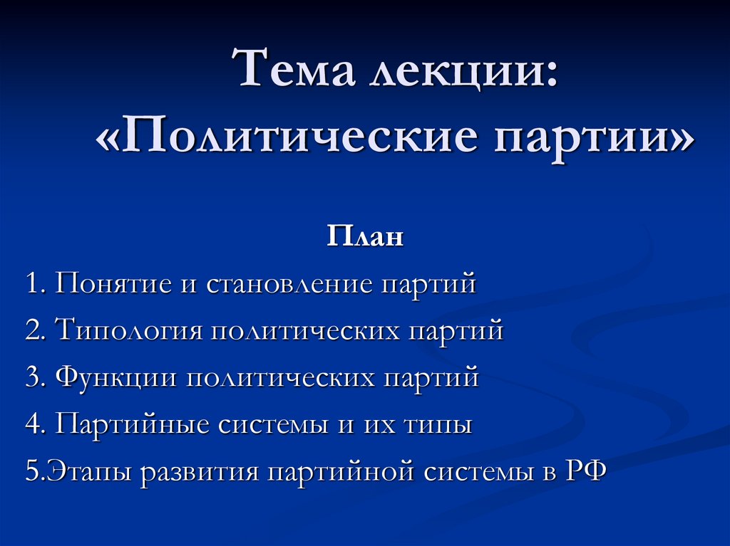 Презентация партии новые люди