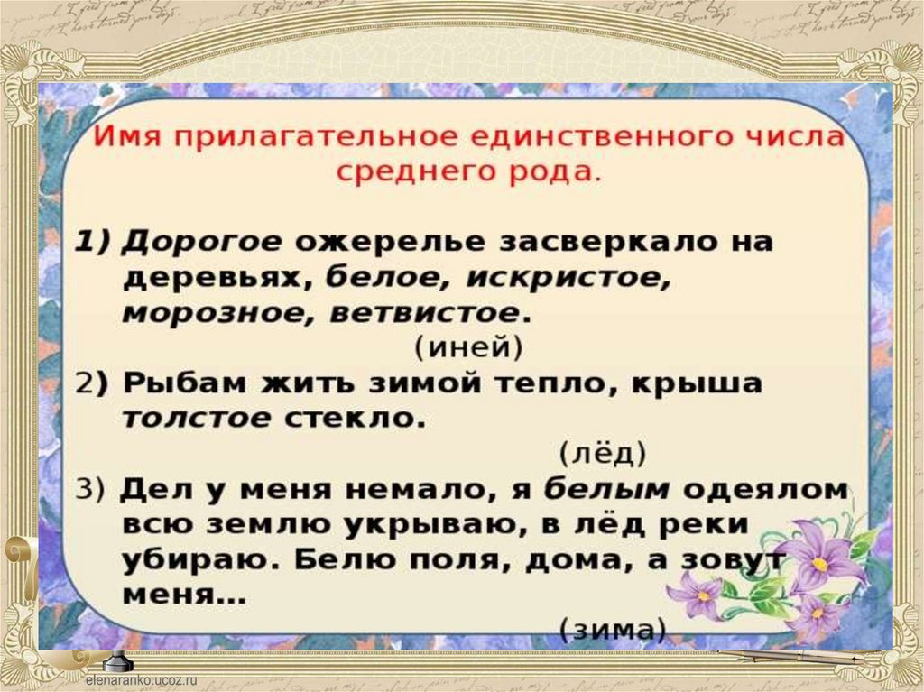 Готовый проект по русскому языку 3 класс имена прилагательные в загадках