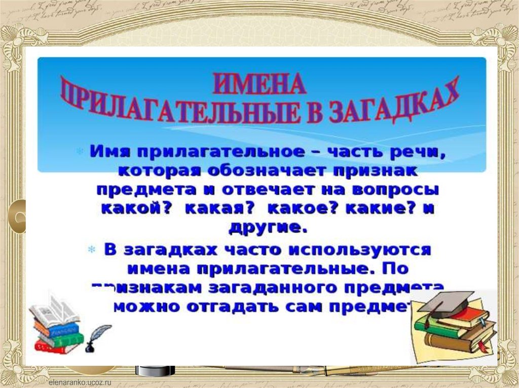 Презентация по русскому языку загадки