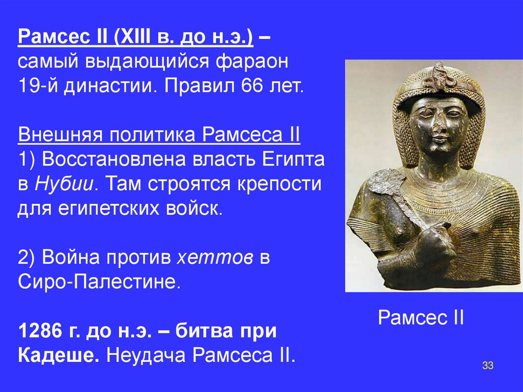 1 из древнейших. Правящие династии Египта. Рамсес несколько предложений о нём. Обстоятельства прихода к власти Рамсеса 2. Характеристика Рамсес 2 5 класс.