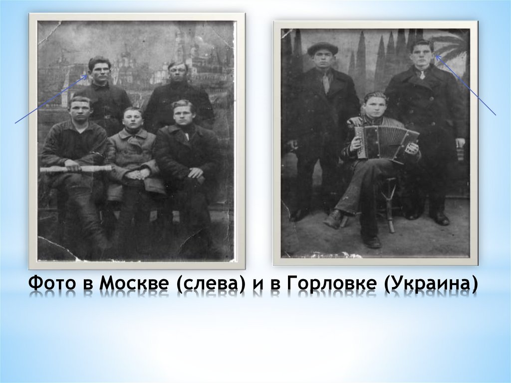 Фото в Москве (слева) и в Горловке (Украина)