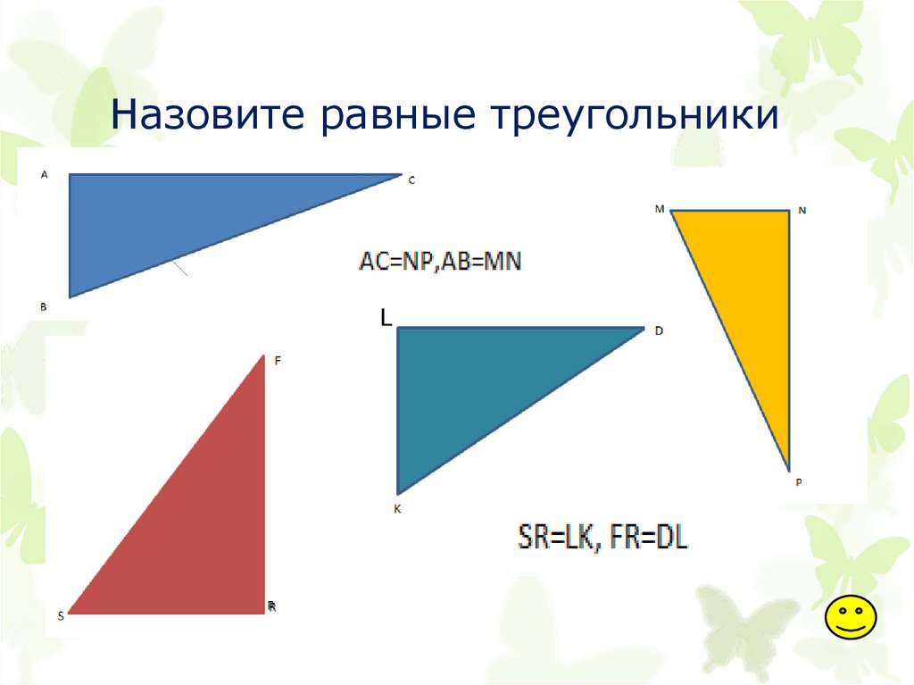 Укажите равные прямоугольные треугольники