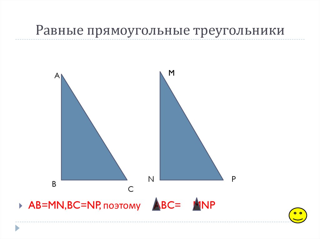 Вертикальные треугольники равны