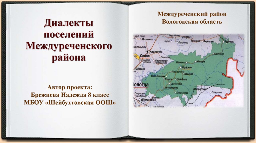 Подробная карта вологодской области междуреченского района вологодской области