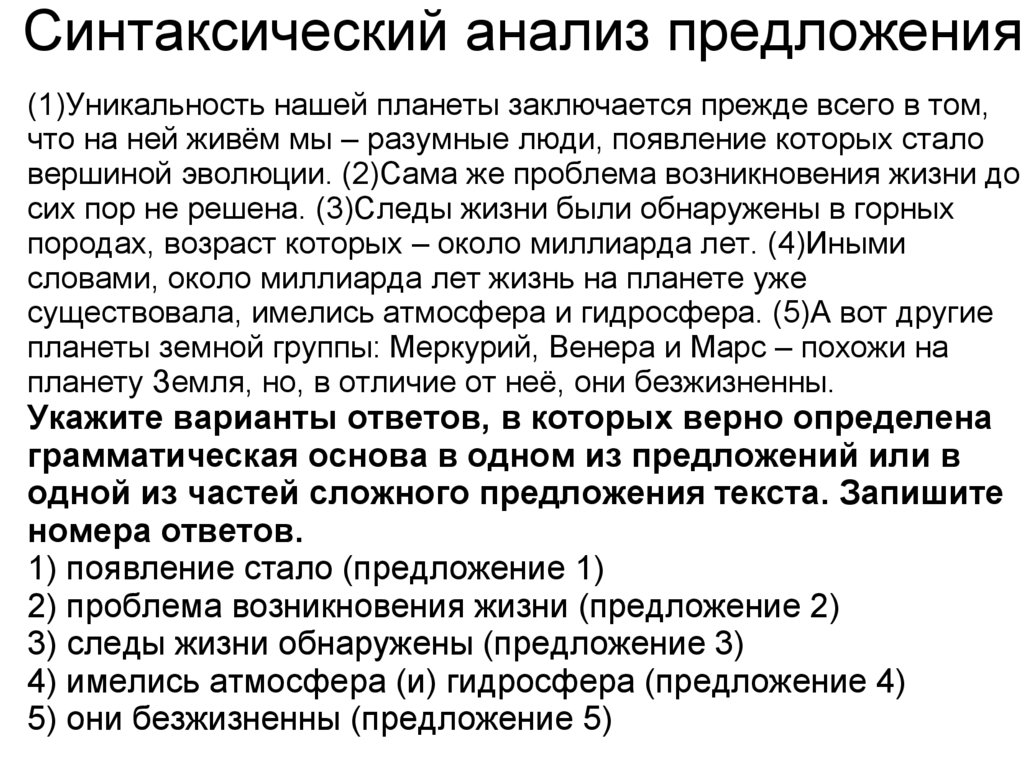 Синтаксический анализ это. Синтаксический анализ. ОГЭ подготовка синтаксический анализ. Ошибка синтаксического анализа. Синтаксис анализ холем.