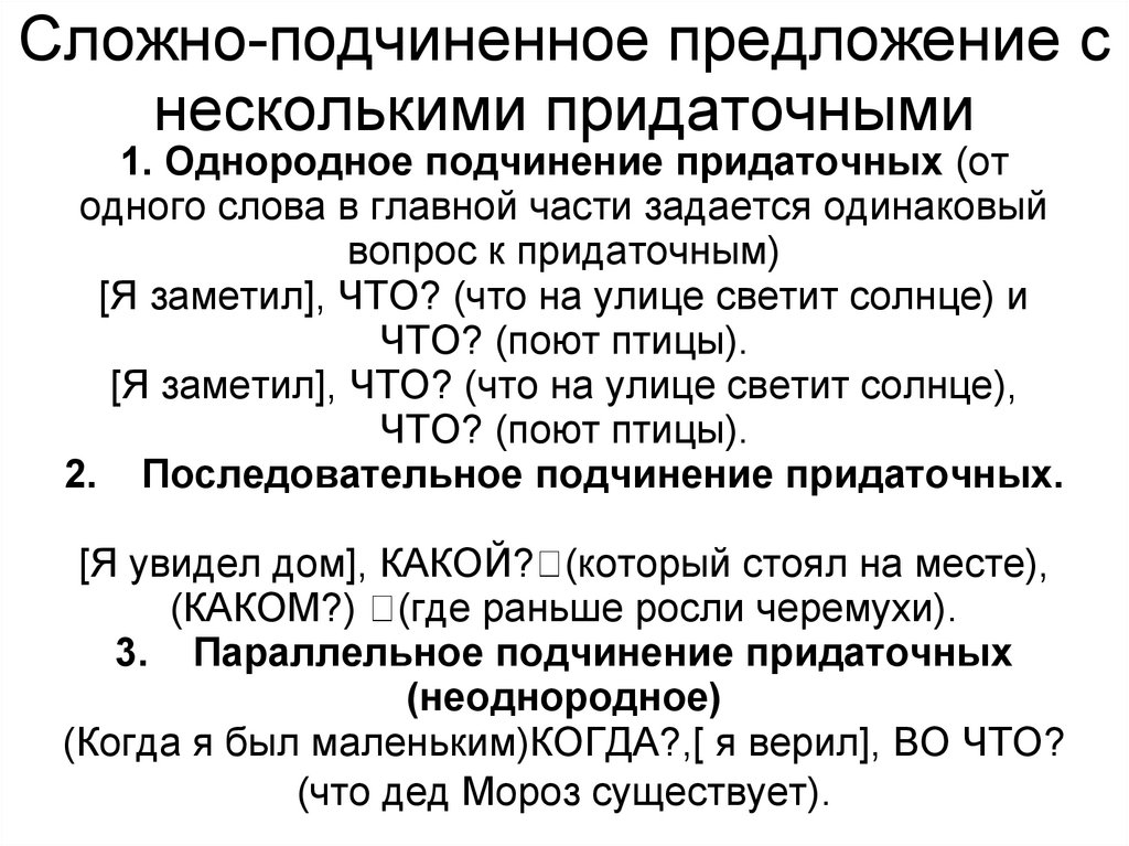 Подчинить предложение. Сложные подчиненные. Подчиненное предложение с как. 540 Подчинённых предложений.